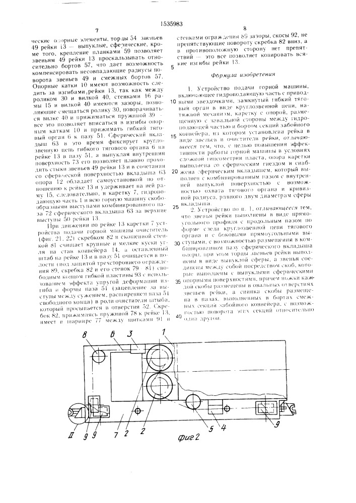 Устройство подачи горной машины (патент 1535983)