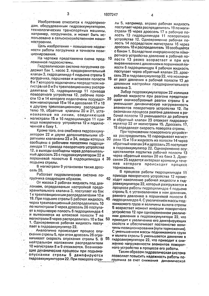 Гидравлическая система погрузчика (патент 1807247)