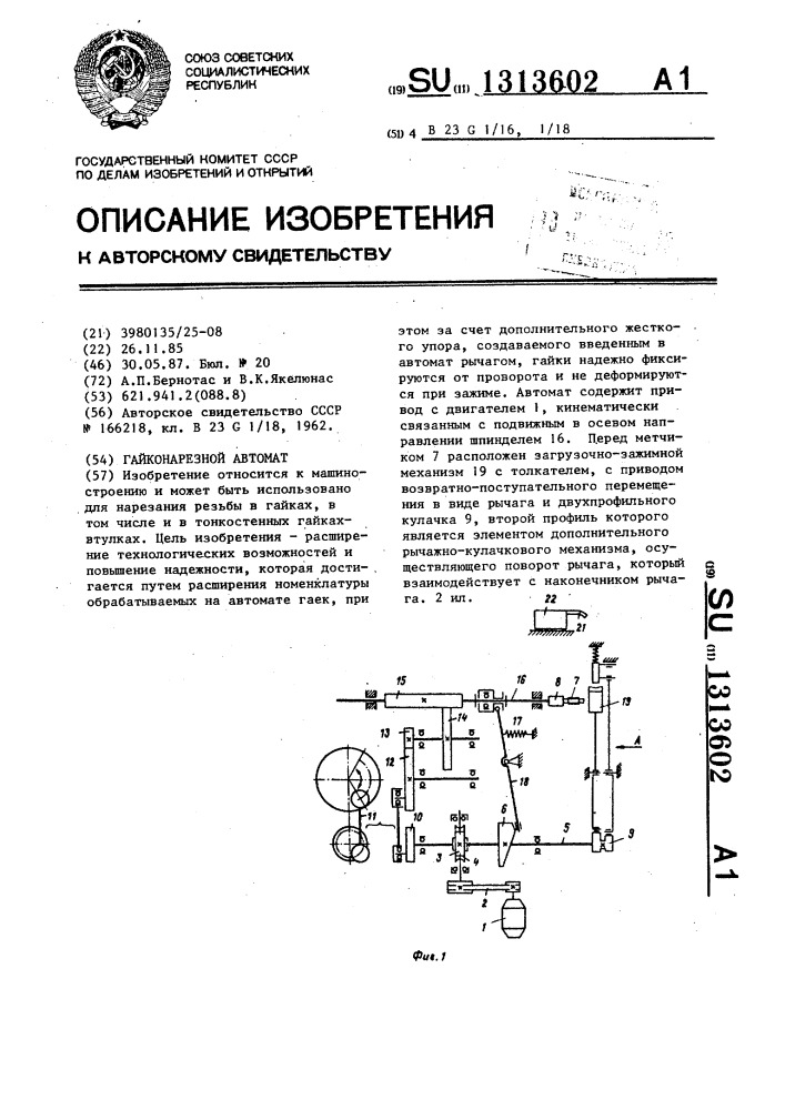 Гайконарезной автомат (патент 1313602)