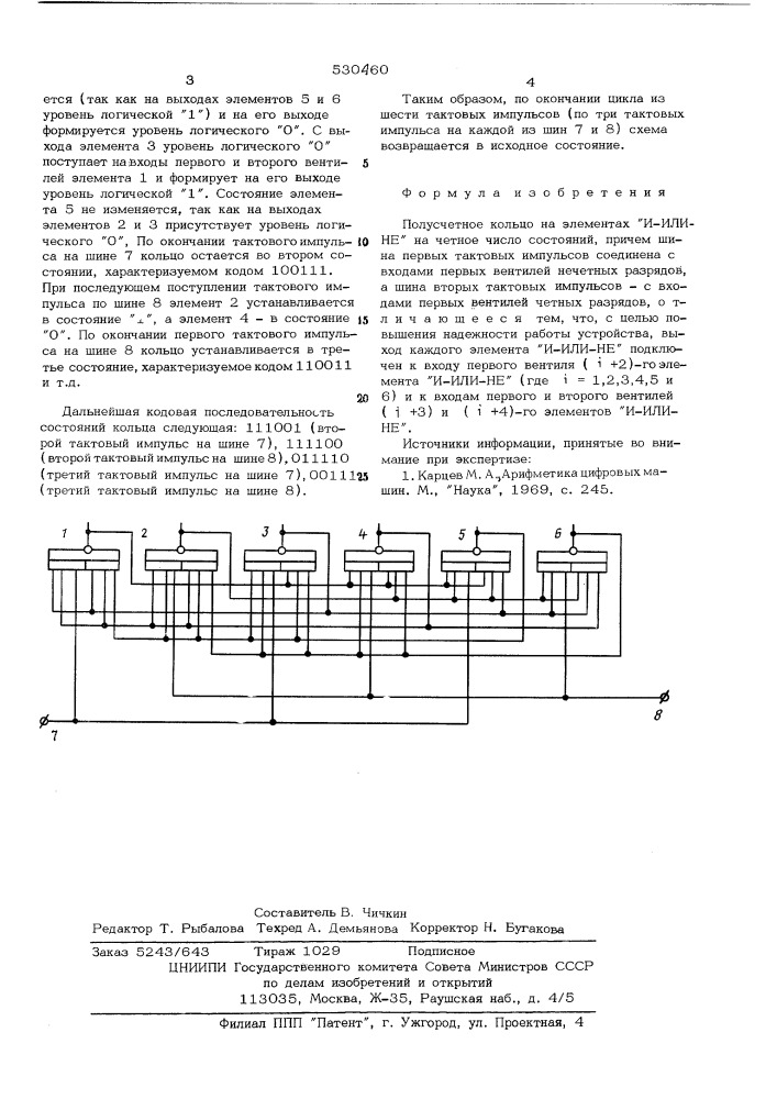 Полусчетное кольцо (патент 530460)