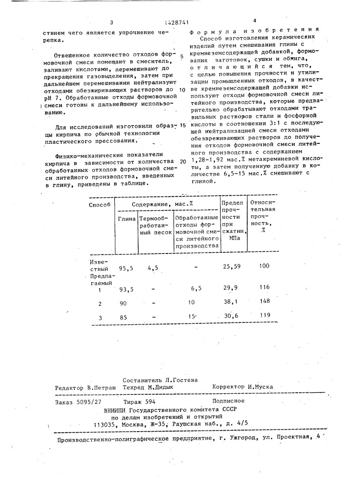 Способ изготовления керамических изделий (патент 1428741)