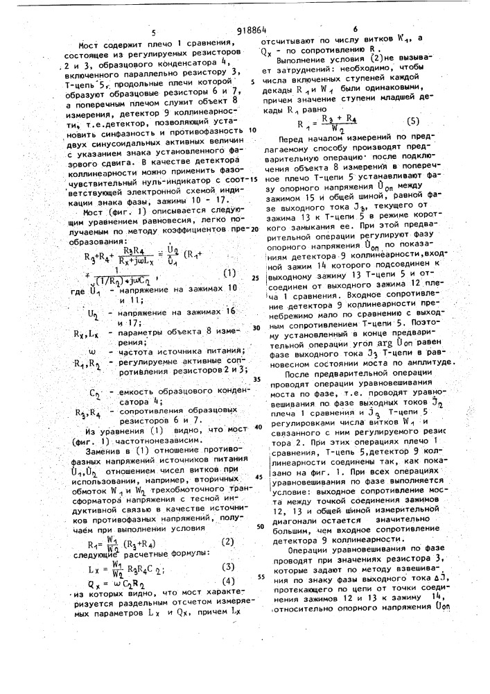 Способ раздельного измерения параметров комплексных иммитансов индуктивного характера (патент 918864)