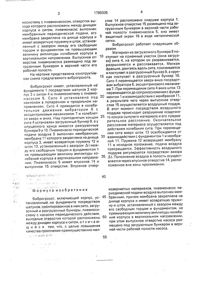 Виброгрохот (патент 1789305)