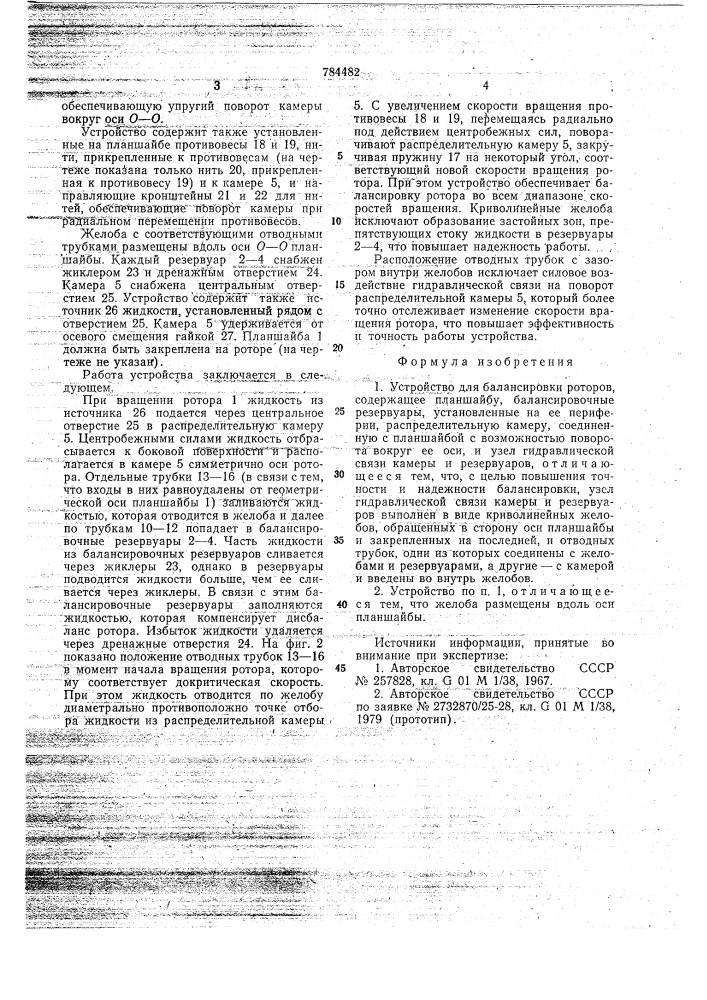 Устройство для балансировки роторов (патент 784482)