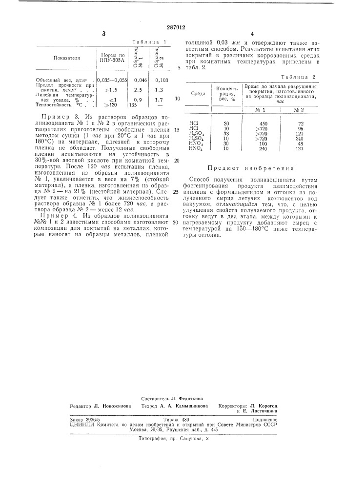 Способ получения полиизоцианата (патент 287012)