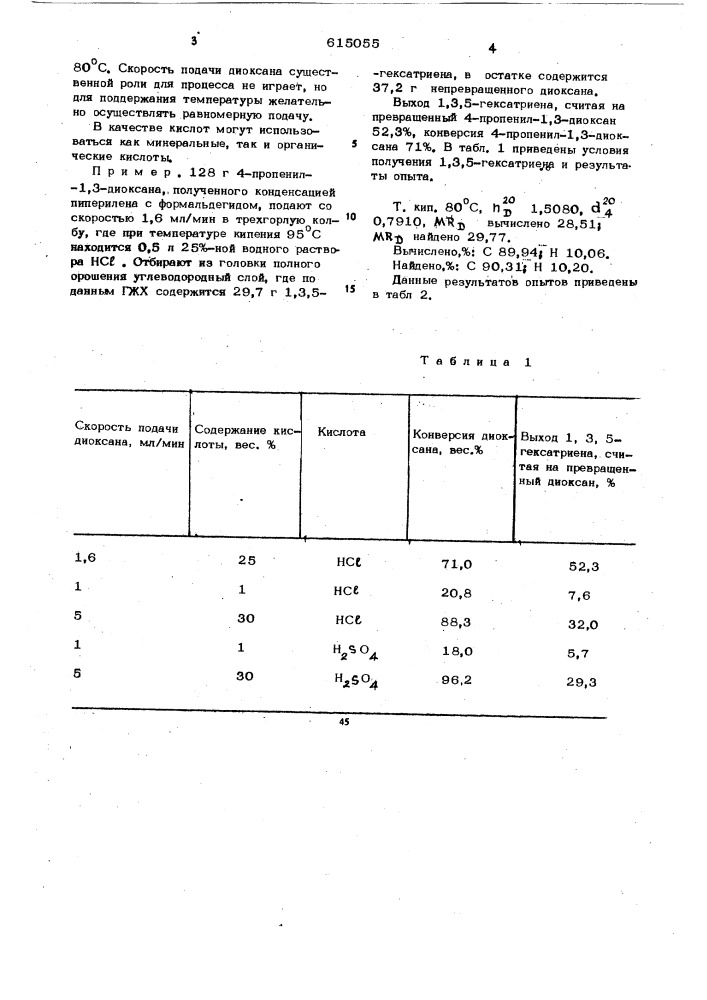 Способ получения 1,3,5-гексатриена (патент 615055)