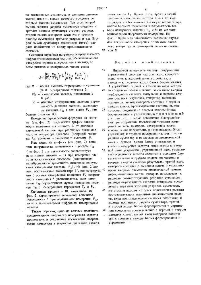 Цифровой измеритель частоты (патент 729522)