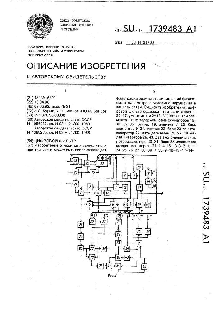 Цифровой фильтр (патент 1739483)