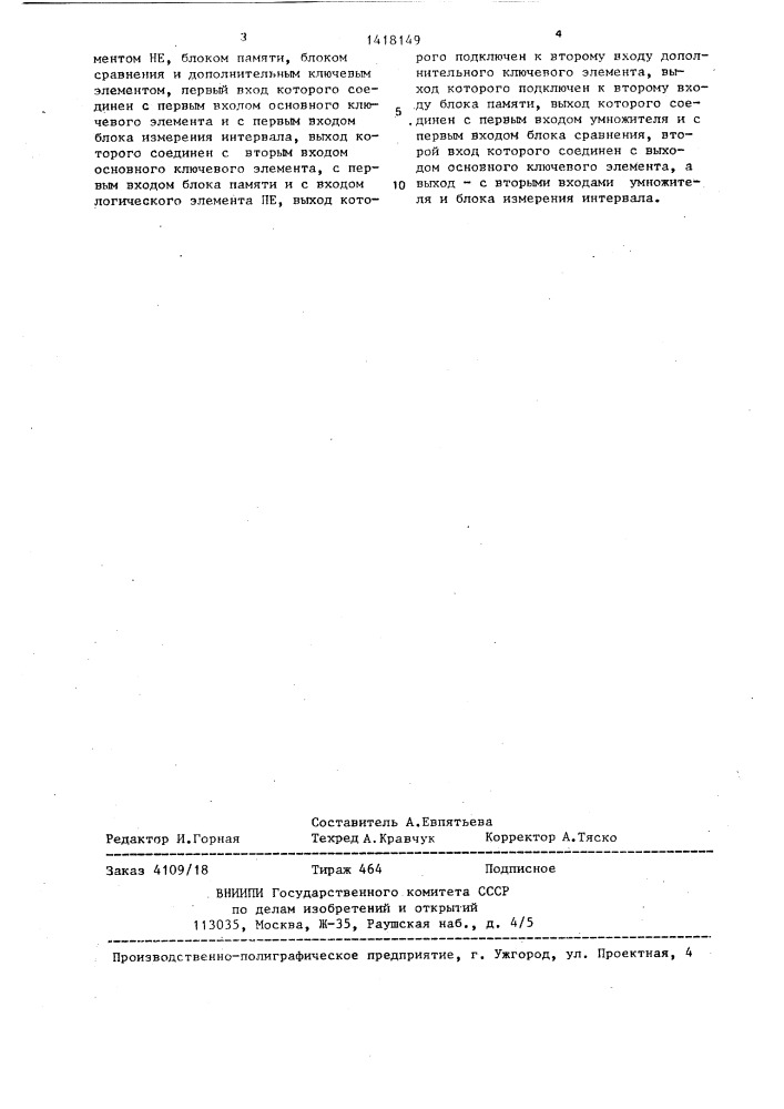 Устройство для счета осей и подвижных единиц железнодорожного подвижного состава (патент 1418149)