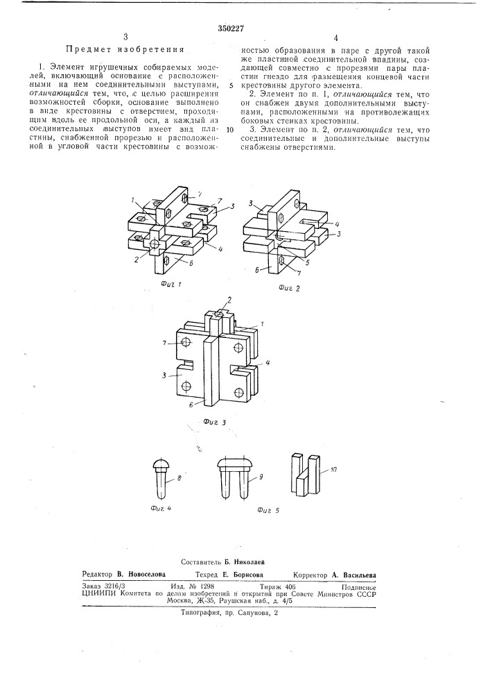 Патент ссср  350227 (патент 350227)