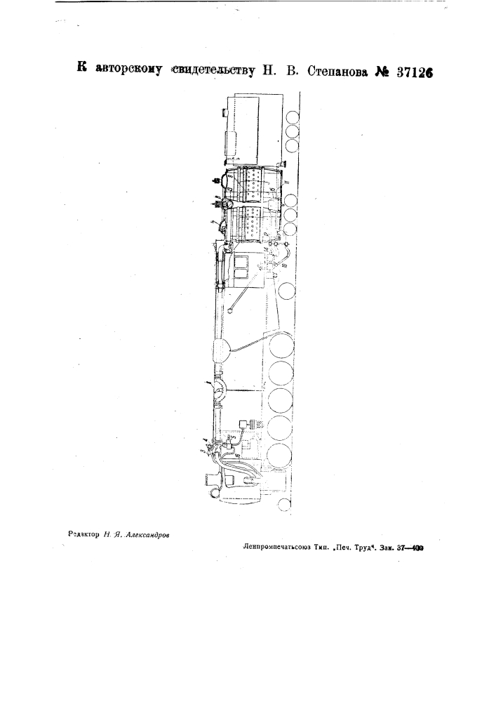 Паровозный конденсатор (патент 37126)