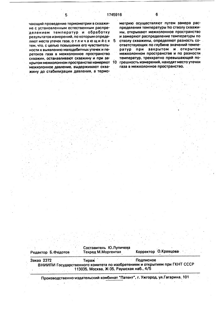 Способ определения мест утечек газа в межколонное пространство скважин (патент 1745916)