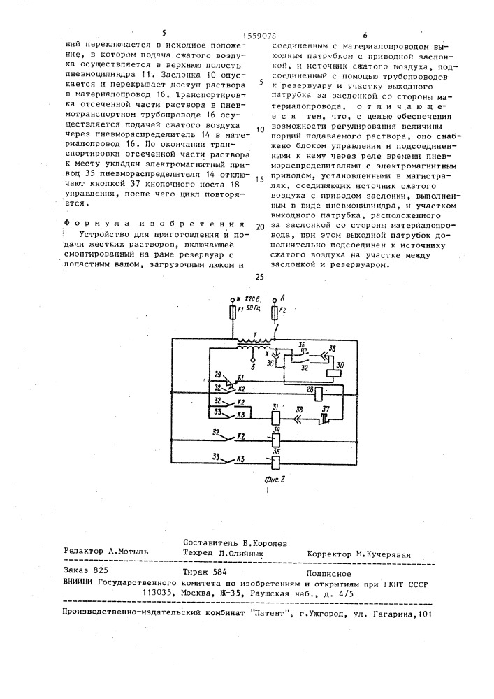 Устройство для приготовления и подачи жестких растворов (патент 1559078)