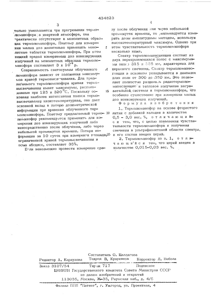 Термолюминофор на основе фтористого лития (патент 434823)