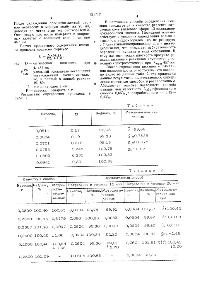 Способ количественного определения имизина (патент 721712)