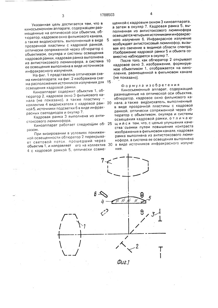 Киносъемочный аппарат (патент 1788503)