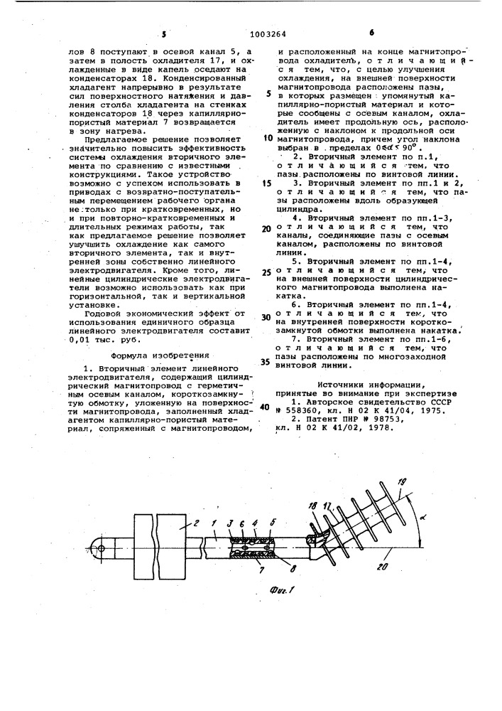 Вторичный элемент линейного электродвигателя (патент 1003264)