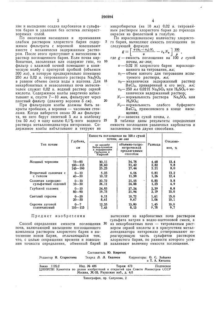 Всесоюзная ^1патентно-''^'v'-^ - ^' -^1.j--11.111 гц; ; i.aib. .;: лиг,.! (патент 296984)