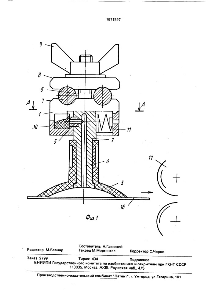 Вакуумный захват (патент 1671597)