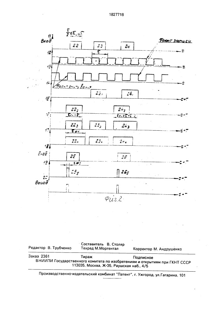 Дешифратор времяимпульсных кодов (патент 1827718)