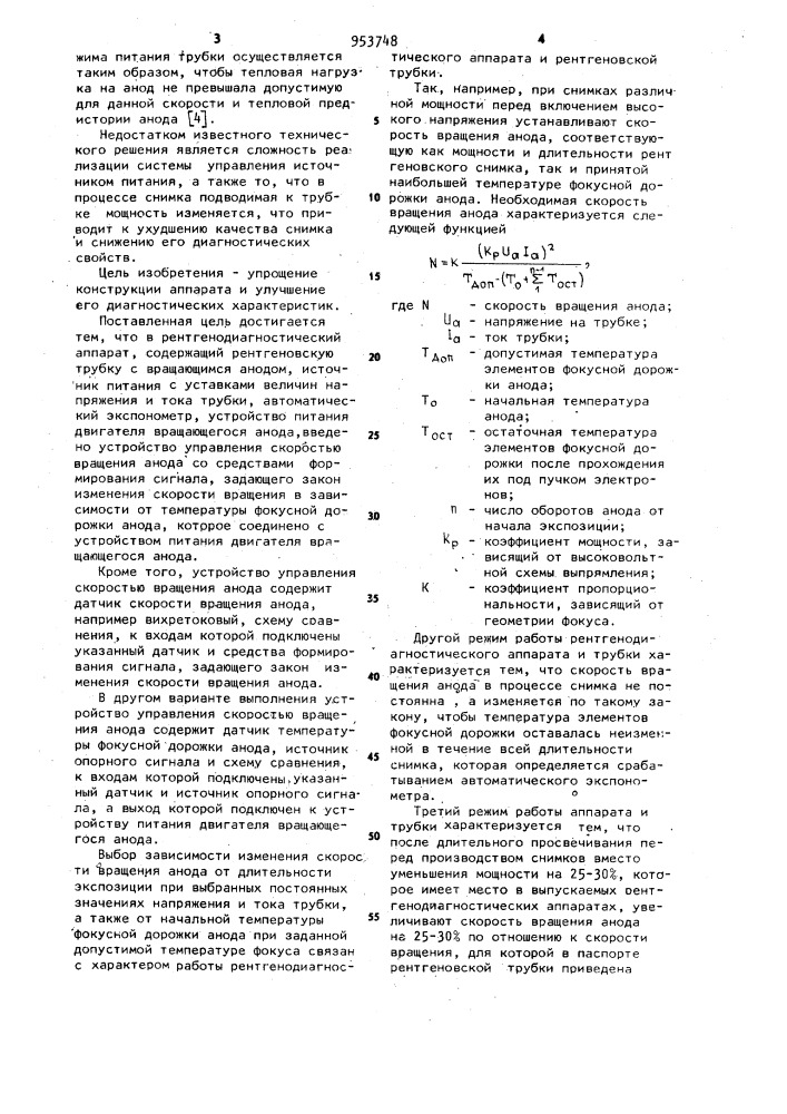 Рентгенодиагностический аппарат (патент 953748)