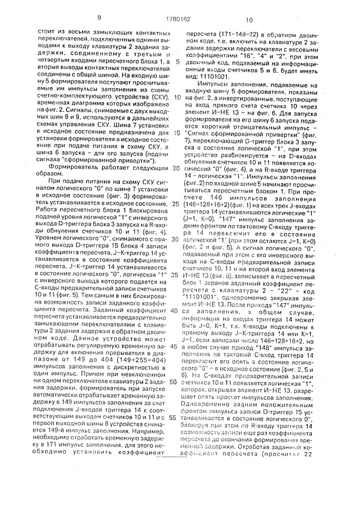 Формирователь временной задержки для управления прерывателем (патент 1780162)