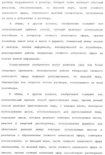 Аппарат для получения топлива (варианты) и система для получения сложного алкилового эфира (варианты) (патент 2373260)