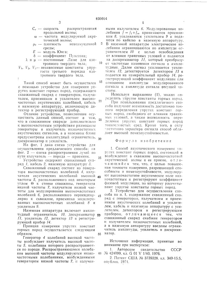 Способ акустического измерения упругих констант горных пород и устройство для его осуществеления (патент 630604)