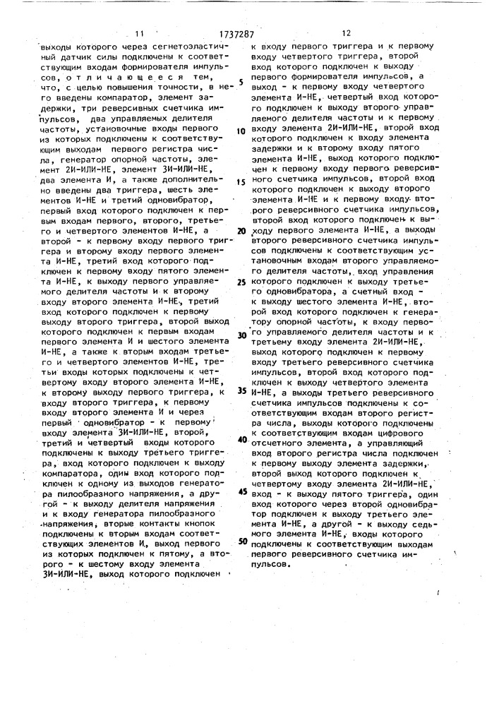Устройство для измерения механических величин (патент 1737287)