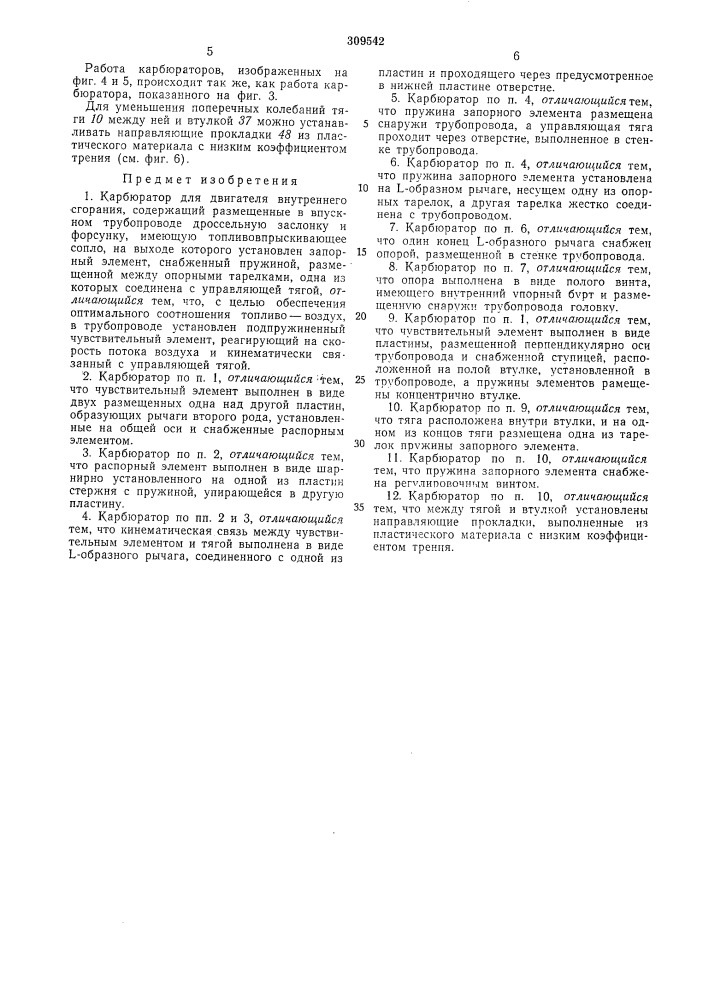 Патент ссср  309542 (патент 309542)