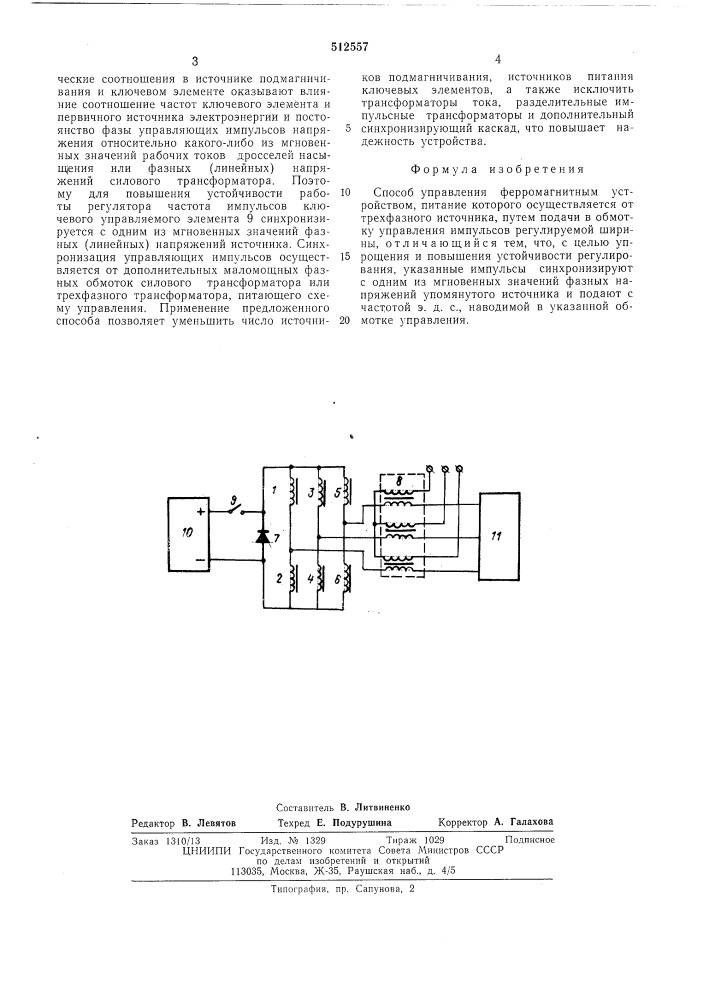 Способ управления ферромагнитным устройством (патент 512557)