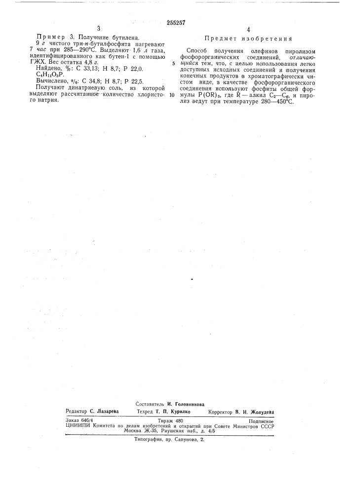 Способ получения олефинов (патент 255257)