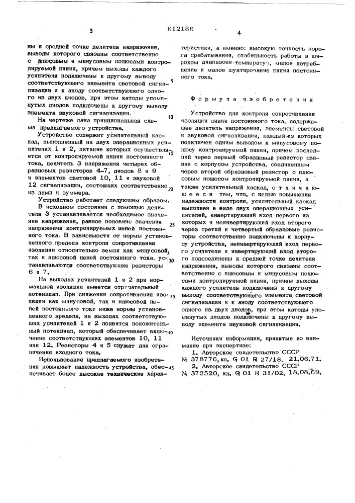 Устройство для контроля сопротивления изоляции линии постоянного тока (патент 612186)