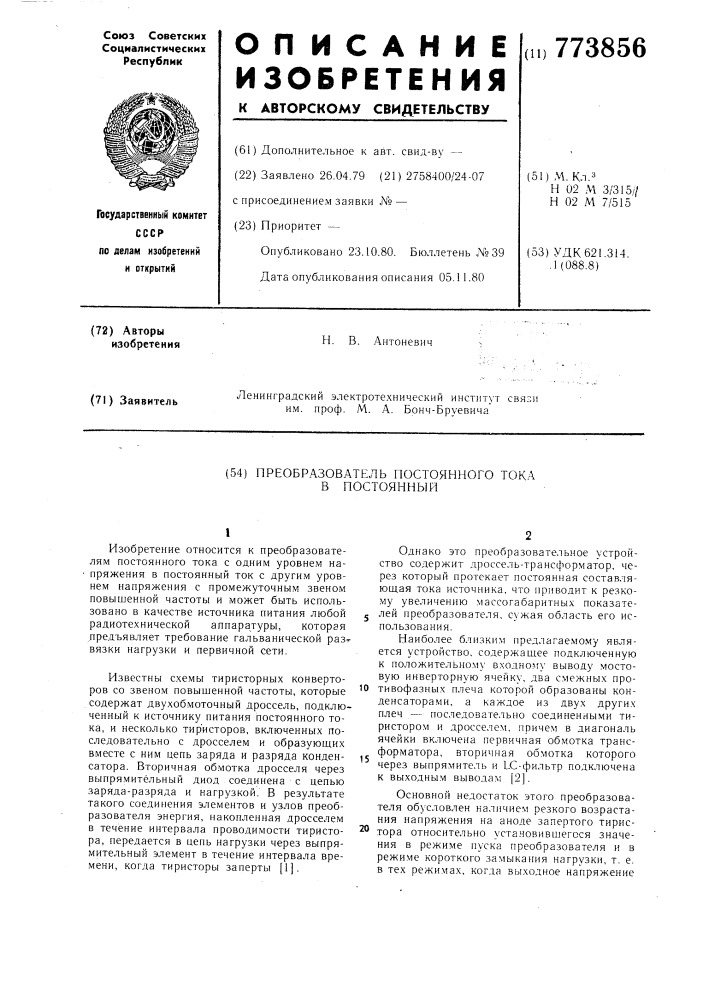 Преобразователь постоянного тока в постоянный (патент 773856)