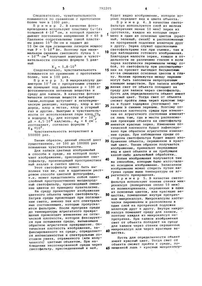 Тепловой способ записи изображений (патент 792205)