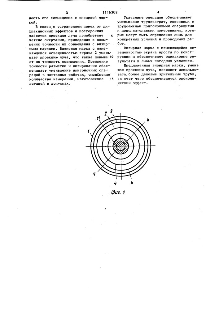 Визирная марка (патент 1116308)