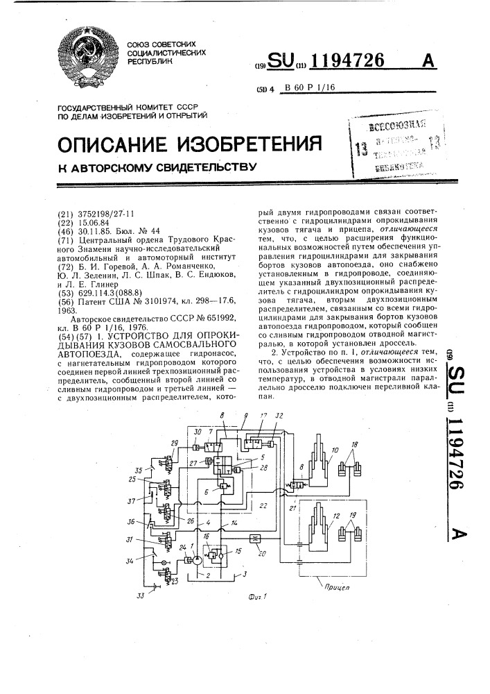 Устройство для опрокидывания кузовов самосвального автопоезда (патент 1194726)