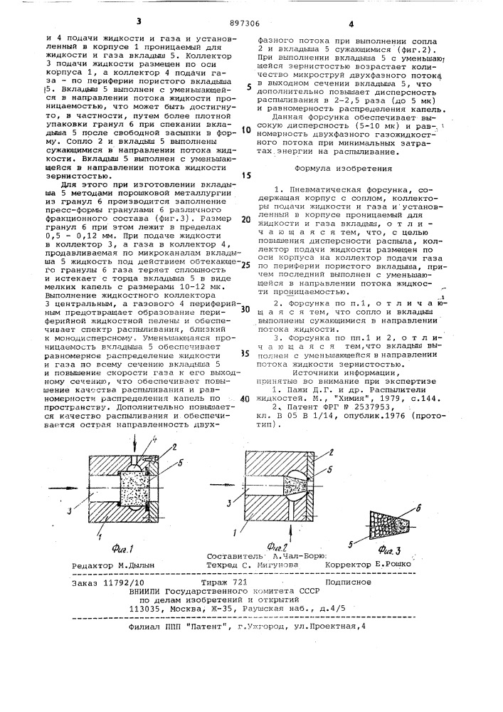 Пневматическая форсунка (патент 897306)