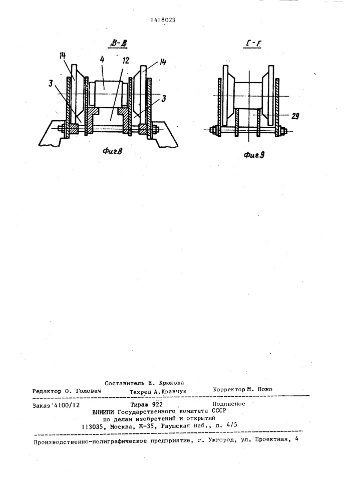 Устройство для сборки под сварку труб с фланцами (патент 1418023)