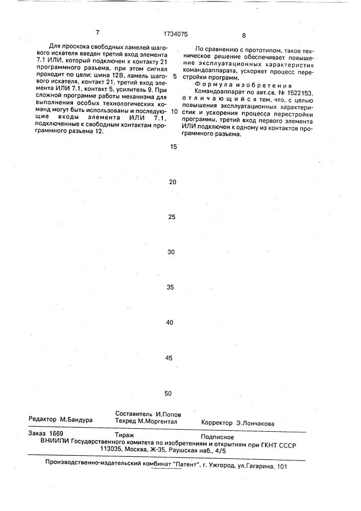 Командоаппарат (патент 1734075)