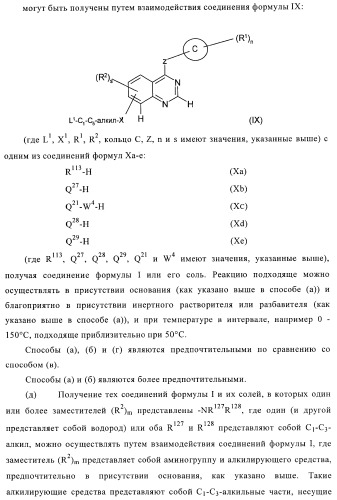 Хиназолиновые соединения (патент 2362775)