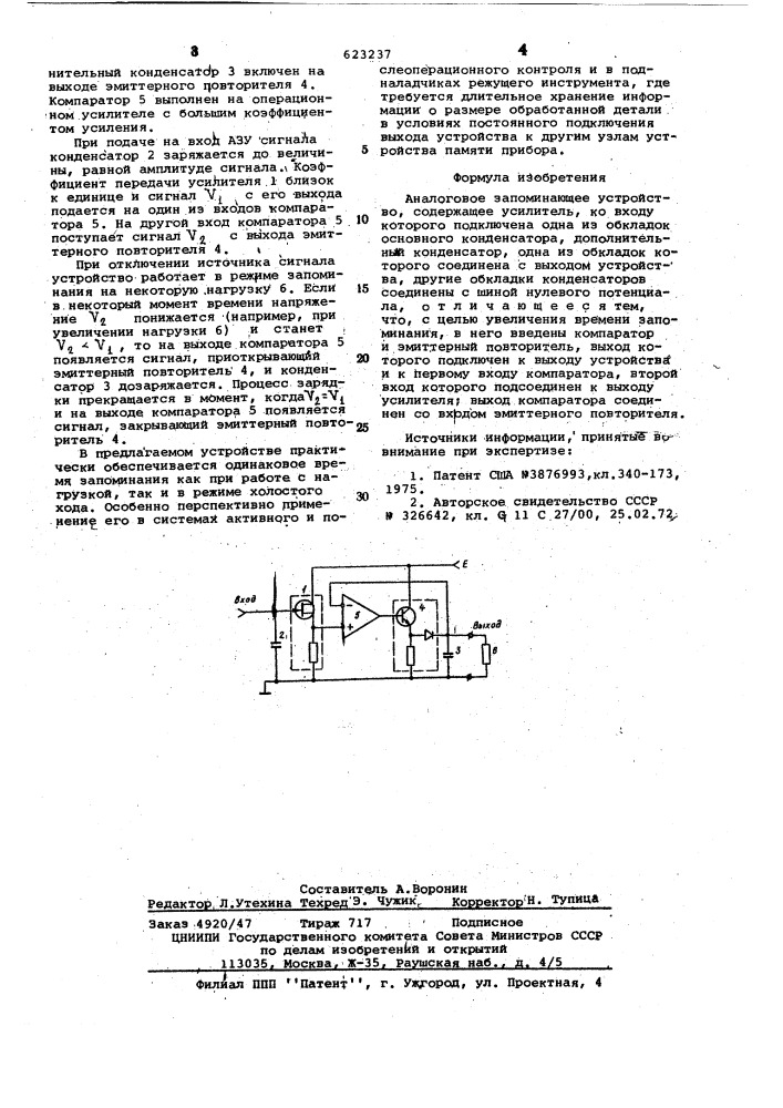 Аналоговое запоминающее устройство (патент 623237)