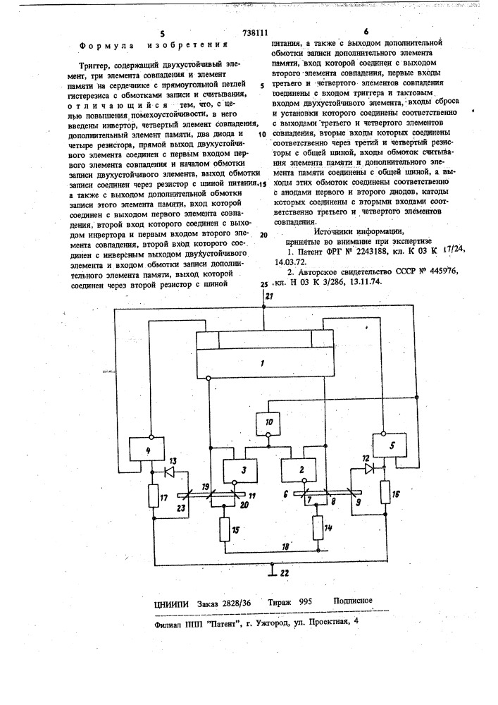 Триггер (патент 738111)