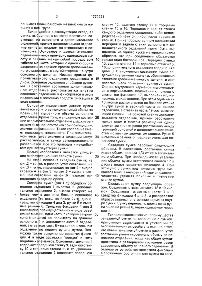Складная сумка (патент 1779221)
