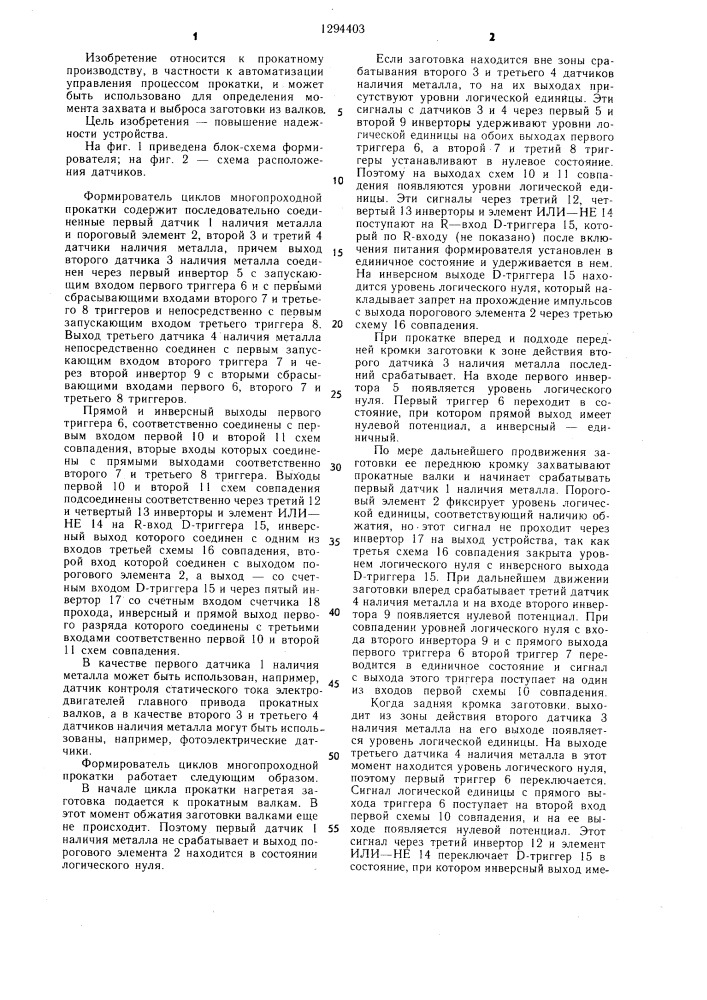 Формирователь циклов многопроходной прокатки (патент 1294403)