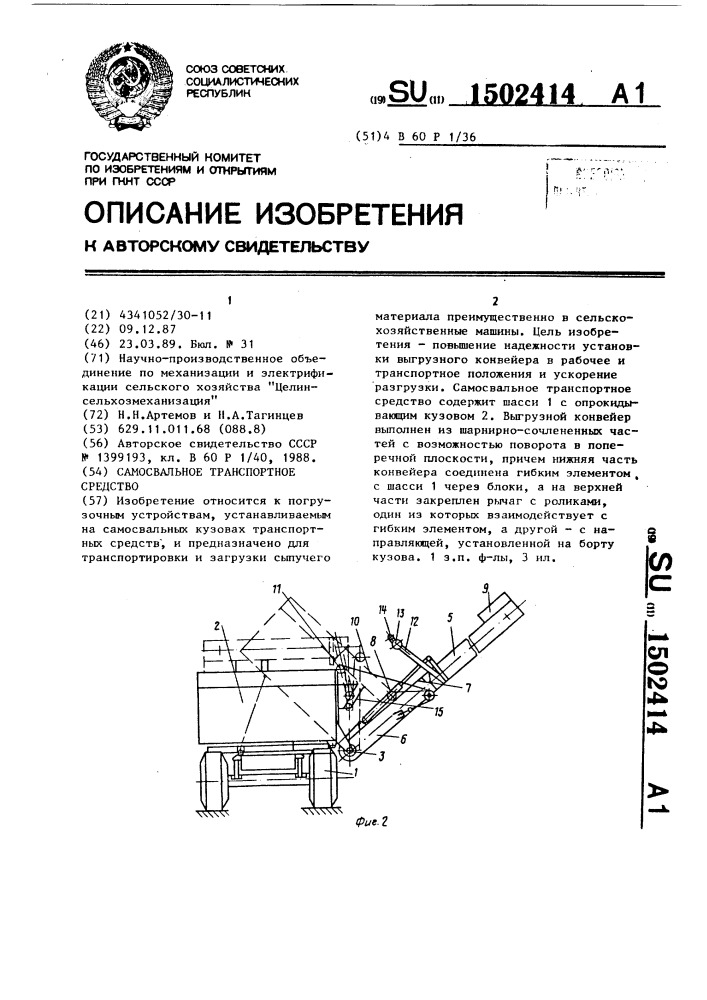 Самосвальное транспортное средство (патент 1502414)