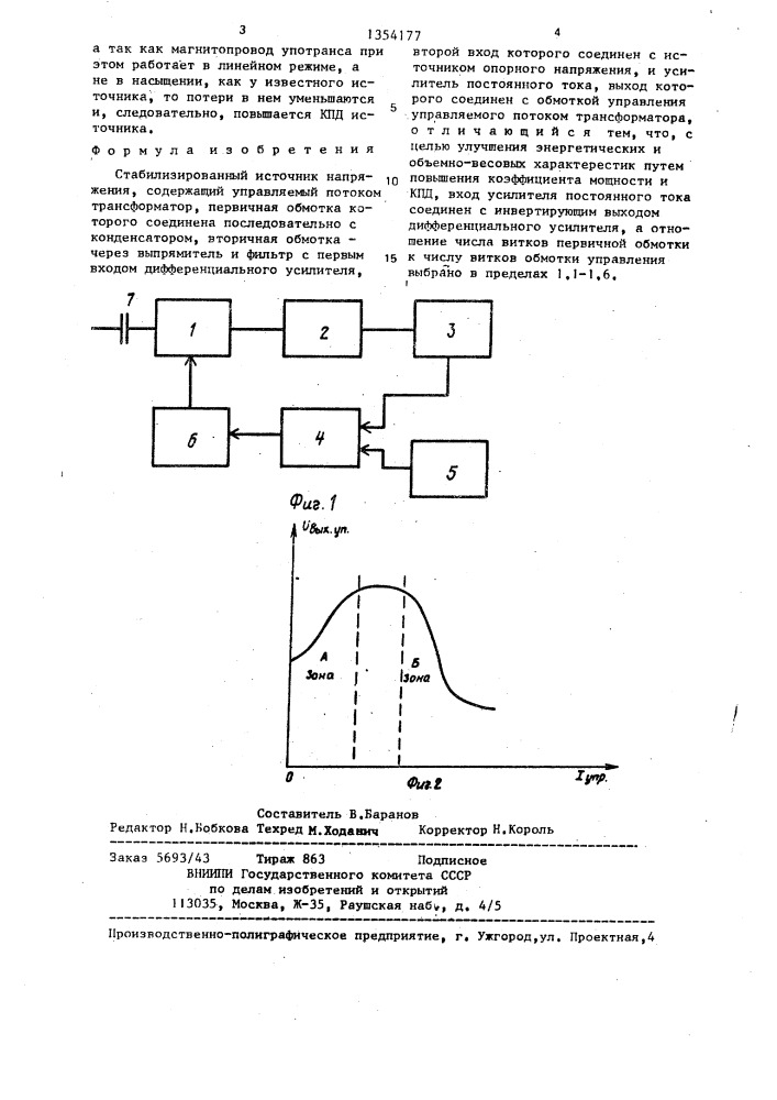 Стабилизированный источник напряжения (патент 1354177)