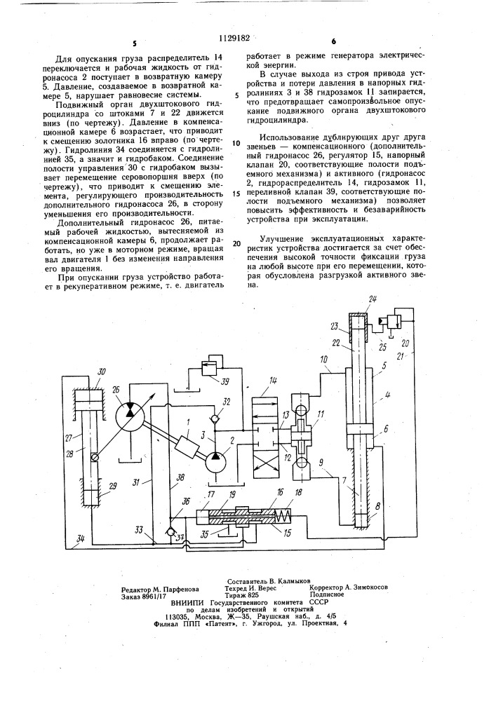 Гидравлическое устройство для привода подъемника (патент 1129182)