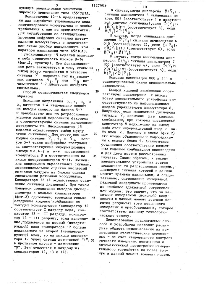 Способ измерения режимной координаты и устройство для его осуществления (патент 1127953)