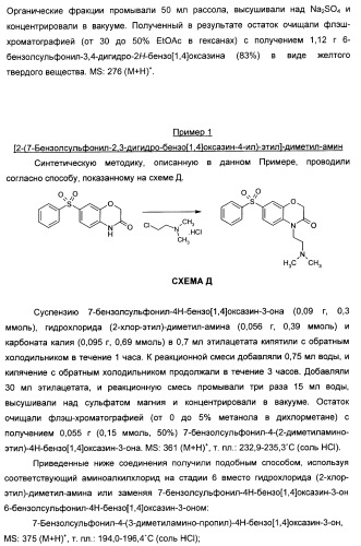 Производные бензоксазина и хиноксалина и их применение (патент 2382036)